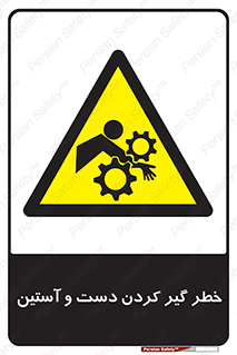  , درگیری , آستین , 