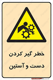  , درگیری , آستین , 