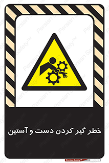  , درگیری , آستین , 