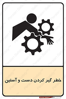  , درگیری , آستین , 