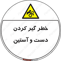  , درگیری , آستین , 