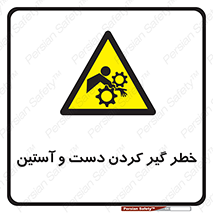  , درگیری , آستین , 