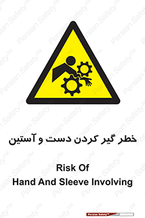  , درگیری , آستین , 