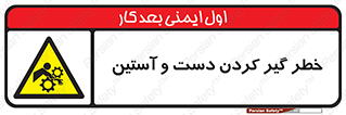  , درگیری , آستین , 