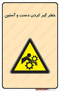  , درگیری , آستین , 