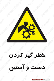  , درگیری , آستین , 