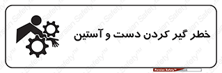  , درگیری , آستین , 