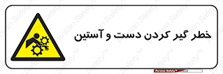  , درگیری , آستین , 