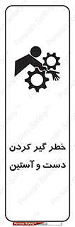  , درگیری , آستین , 