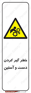  , درگیری , آستین , 