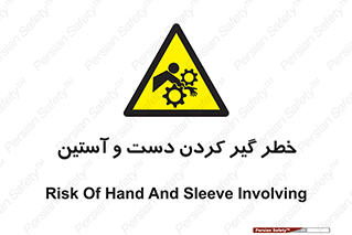  , درگیری , آستین , 