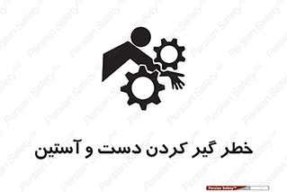  , درگیری , آستین , 