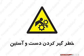  , درگیری , آستین , 