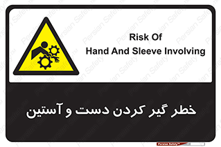  , درگیری , آستین , 
