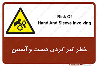  , درگیری , آستین , 