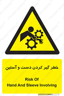 , درگیری , آستین , 