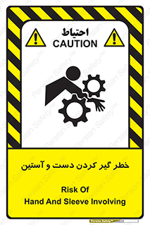  , درگیری , آستین , 