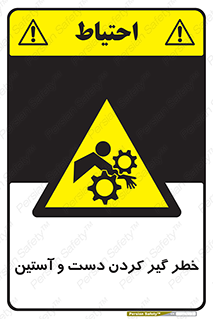  , درگیری , آستین , 