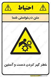  , درگیری , آستین , 