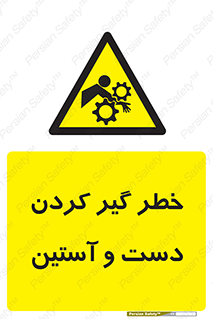  , درگیری , آستین , 