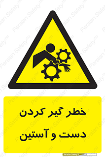  , درگیری , آستین , 