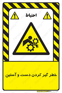  , درگیری , آستین , 