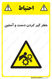  , درگیری , آستین , 
