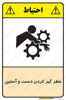  , درگیری , آستین , 