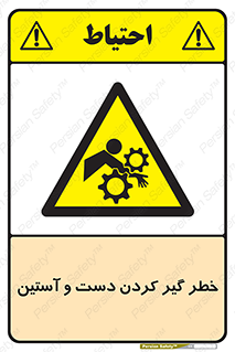 , درگیری , آستین , 