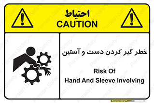  , درگیری , آستین , 