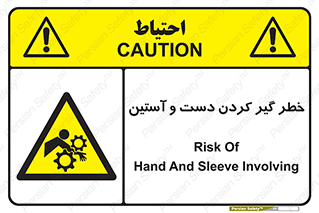  , درگیری , آستین , 