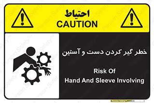  , درگیری , آستین , 