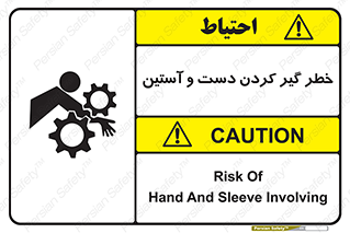  , درگیری , آستین , 