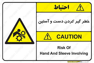  , درگیری , آستین , 