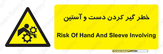  , درگیری , آستین , 