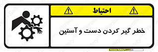  , درگیری , آستین , 