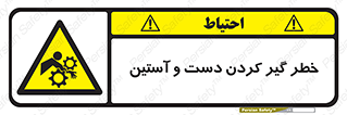  , درگیری , آستین , 