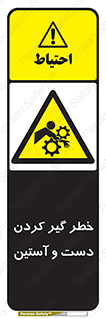  , درگیری , آستین , 