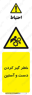  , درگیری , آستین , 