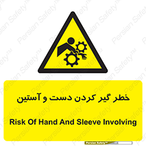  , درگیری , آستین , 
