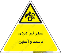  , درگیری , آستین , 