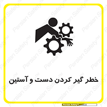  , درگیری , آستین , 