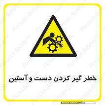  , درگیری , آستین , 
