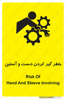  , درگیری , آستین , 