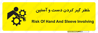 Safety sign: Risk Of Hand And Sleeve Involving – design 12282