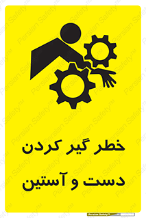  , درگیری , آستین , 