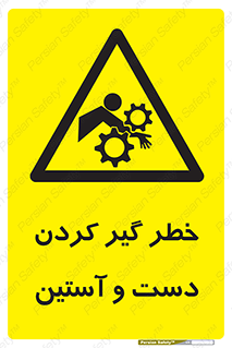  , درگیری , آستین , 