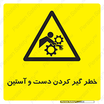  , درگیری , آستین , 