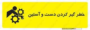  , درگیری , آستین , 