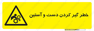  , درگیری , آستین , 